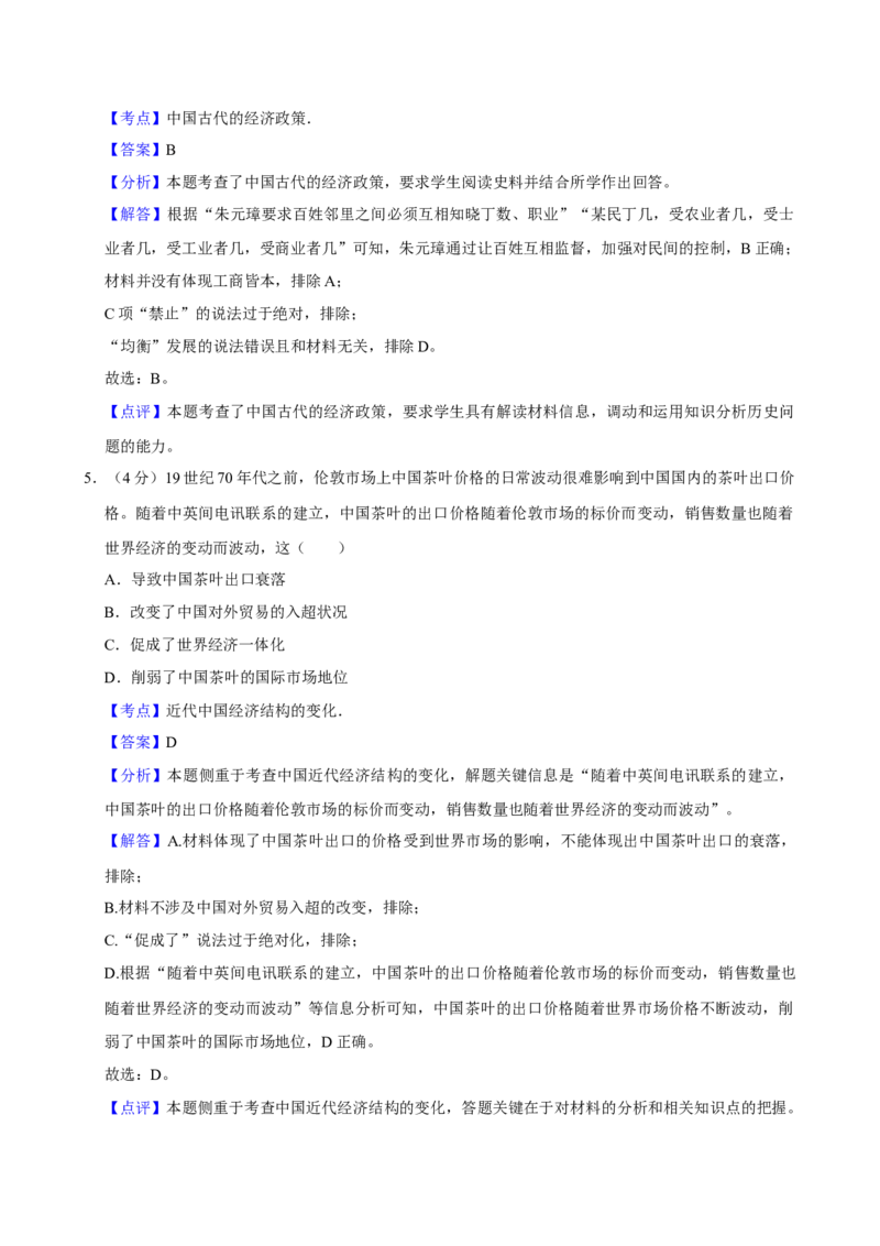 2023年高考全国乙卷历史真题（解析版）_全国卷+地方卷_7.历史_1.历史高考真题试卷_2023年高考-历史_2023年全国乙卷-历史