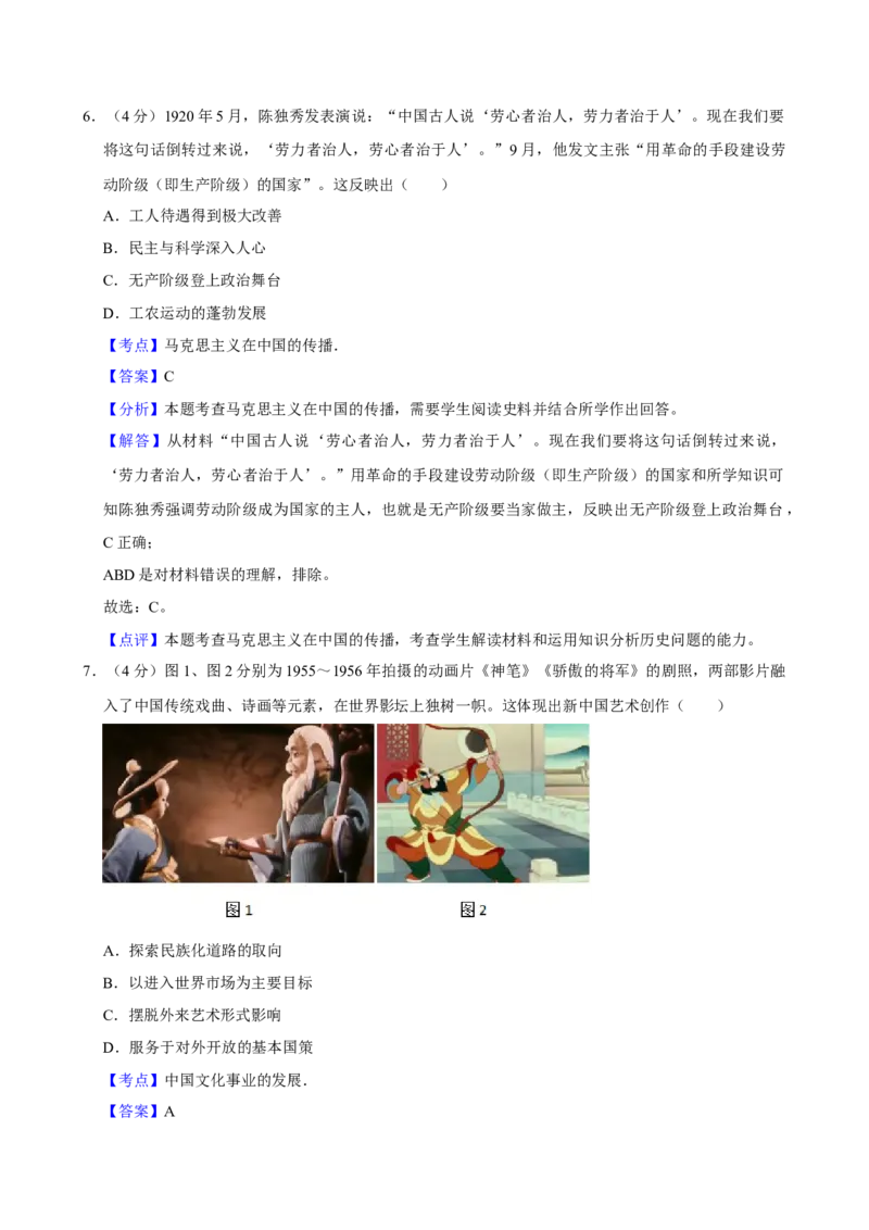 2023年高考全国乙卷历史真题（解析版）_全国卷+地方卷_7.历史_1.历史高考真题试卷_2023年高考-历史_2023年全国乙卷-历史