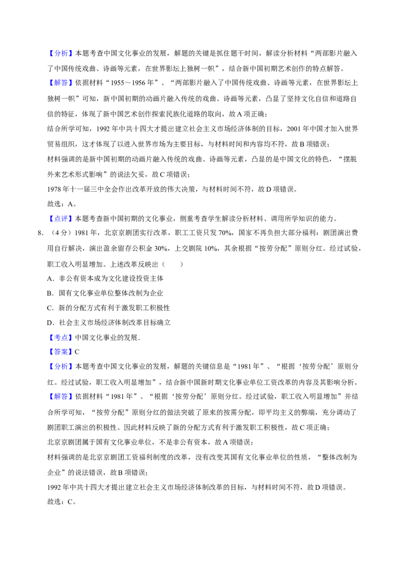 2023年高考全国乙卷历史真题（解析版）_全国卷+地方卷_7.历史_1.历史高考真题试卷_2023年高考-历史_2023年全国乙卷-历史