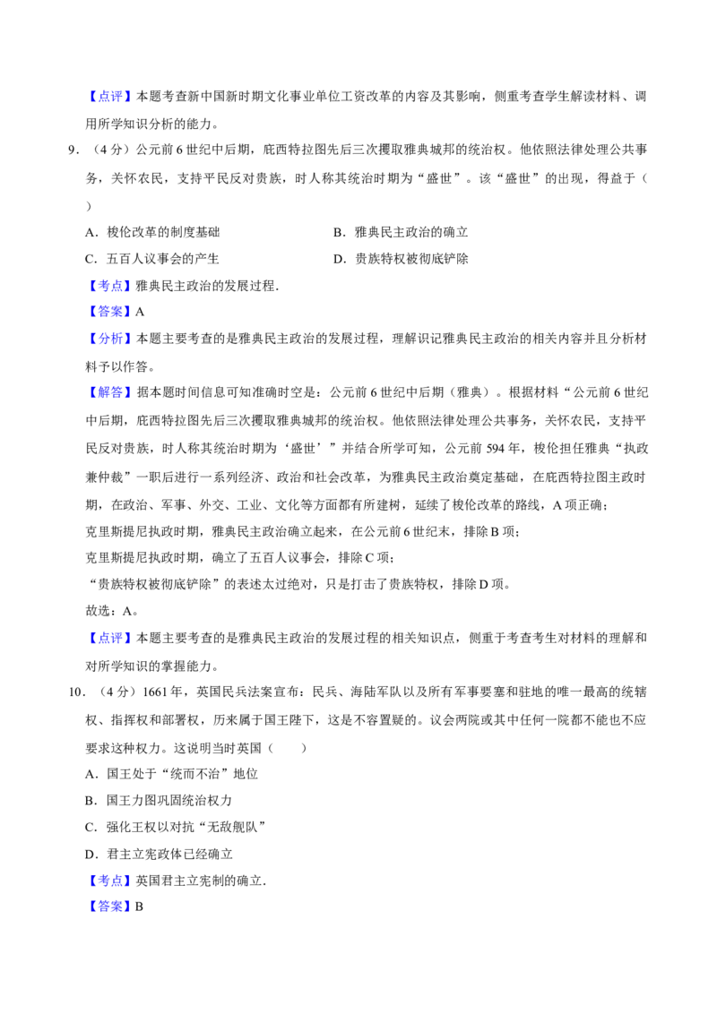 2023年高考全国乙卷历史真题（解析版）_全国卷+地方卷_7.历史_1.历史高考真题试卷_2023年高考-历史_2023年全国乙卷-历史