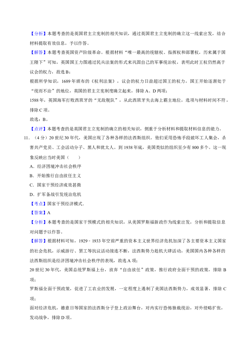 2023年高考全国乙卷历史真题（解析版）_全国卷+地方卷_7.历史_1.历史高考真题试卷_2023年高考-历史_2023年全国乙卷-历史