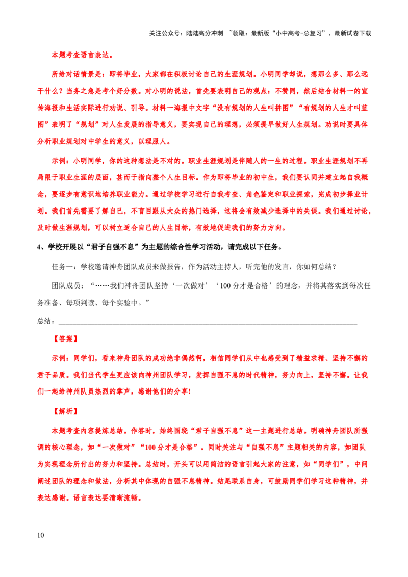 专题11口语交际、活动设计(解析版）_02中考总复习（2026版更新中）_01-语文-中考总复习_2025年中考资料_备战2025年中考语文一轮复习考点突破（全国通用）