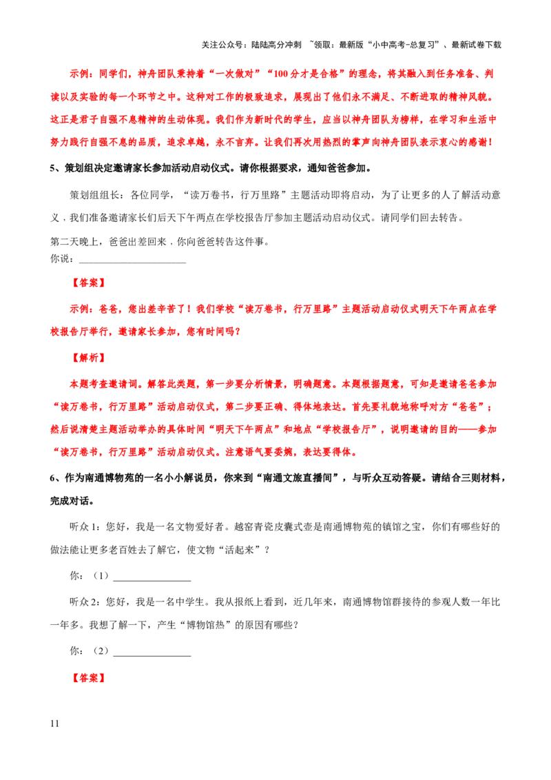 专题11口语交际、活动设计(解析版）_02中考总复习（2026版更新中）_01-语文-中考总复习_2025年中考资料_备战2025年中考语文一轮复习考点突破（全国通用）