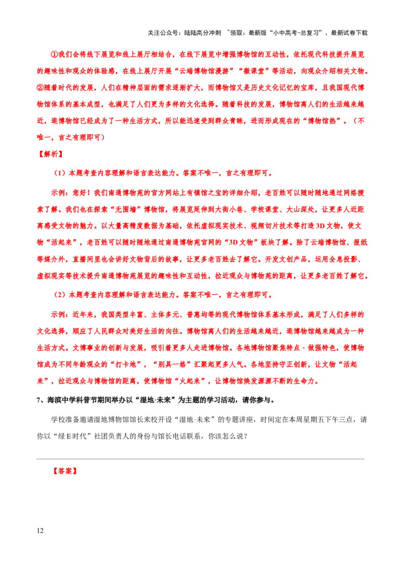 专题11口语交际、活动设计(解析版）_02中考总复习（2026版更新中）_01-语文-中考总复习_2025年中考资料_备战2025年中考语文一轮复习考点突破（全国通用）