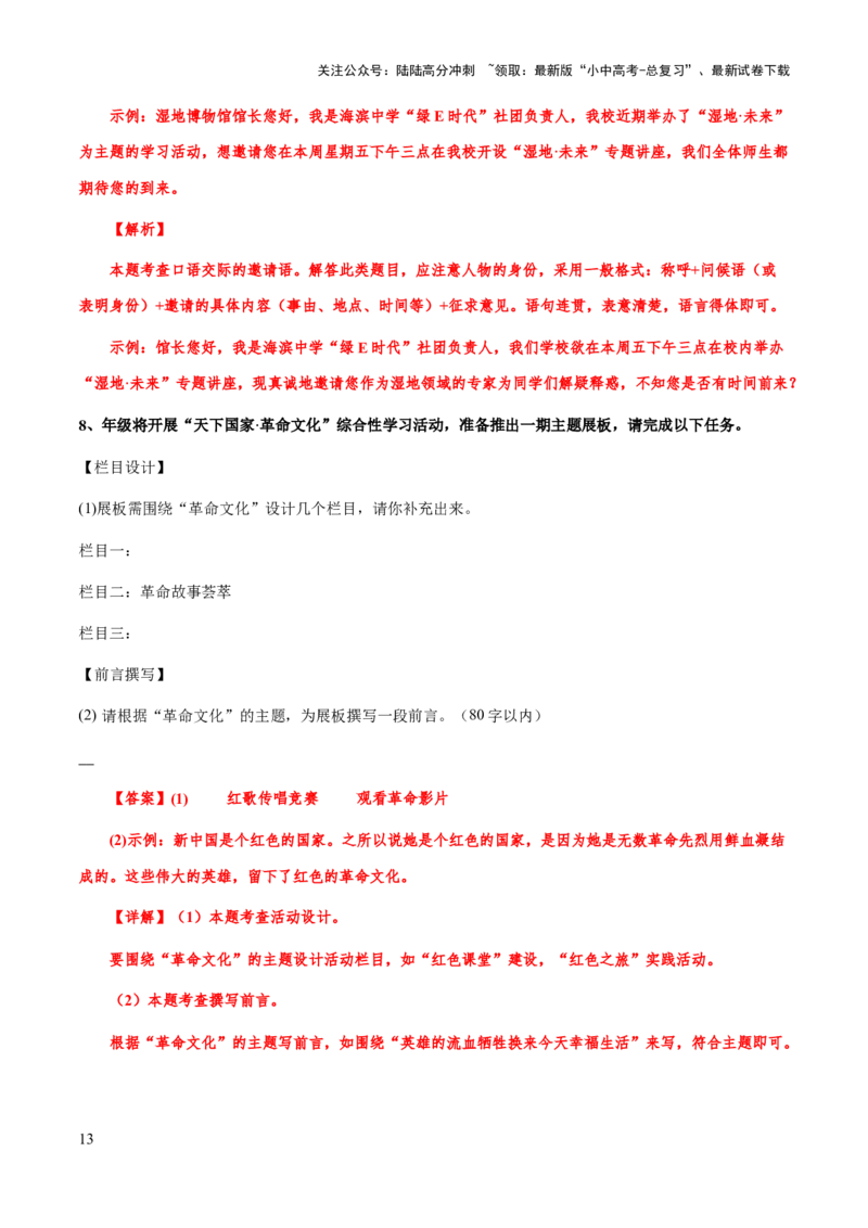 专题11口语交际、活动设计(解析版）_02中考总复习（2026版更新中）_01-语文-中考总复习_2025年中考资料_备战2025年中考语文一轮复习考点突破（全国通用）