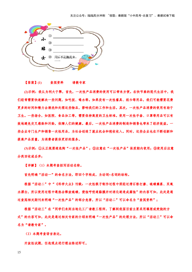 专题11口语交际、活动设计(解析版）_02中考总复习（2026版更新中）_01-语文-中考总复习_2025年中考资料_备战2025年中考语文一轮复习考点突破（全国通用）
