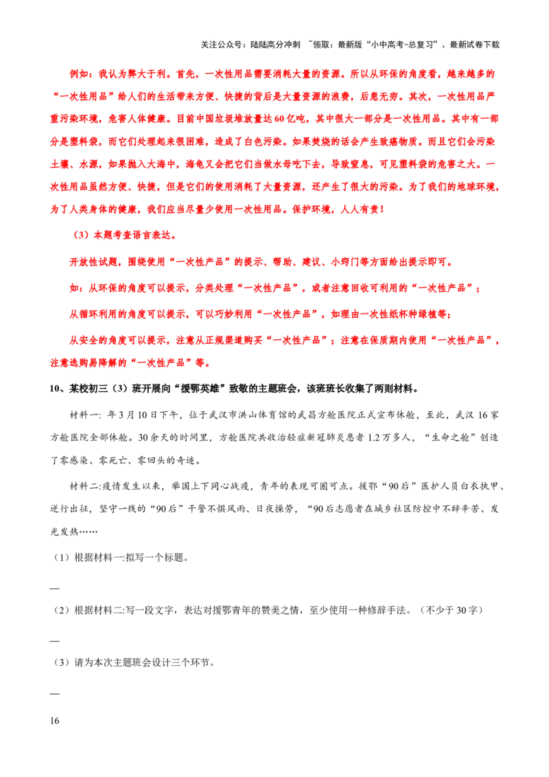 专题11口语交际、活动设计(解析版）_02中考总复习（2026版更新中）_01-语文-中考总复习_2025年中考资料_备战2025年中考语文一轮复习考点突破（全国通用）