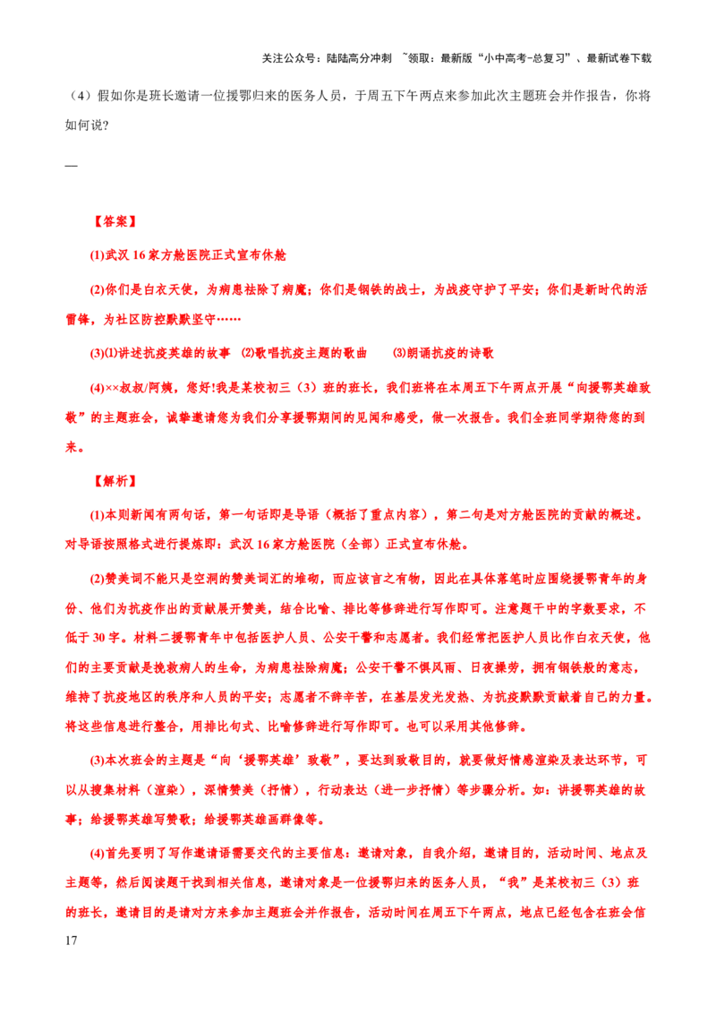 专题11口语交际、活动设计(解析版）_02中考总复习（2026版更新中）_01-语文-中考总复习_2025年中考资料_备战2025年中考语文一轮复习考点突破（全国通用）