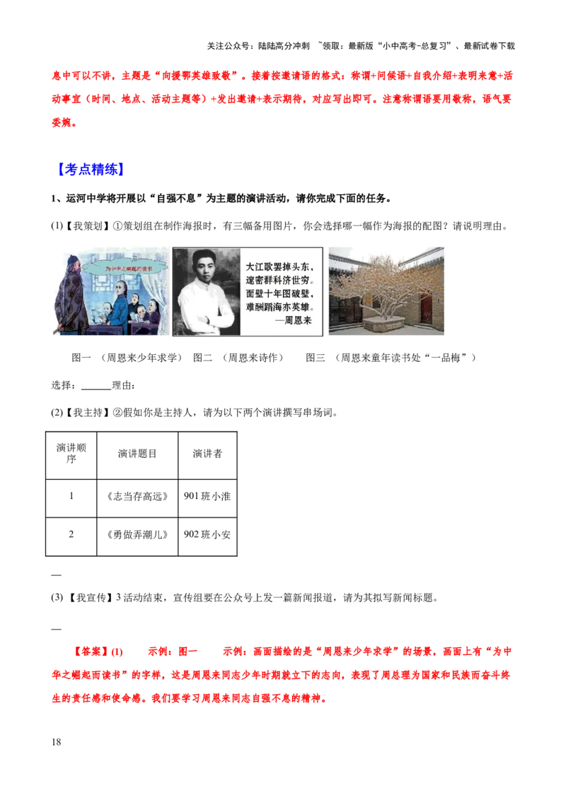 专题11口语交际、活动设计(解析版）_02中考总复习（2026版更新中）_01-语文-中考总复习_2025年中考资料_备战2025年中考语文一轮复习考点突破（全国通用）