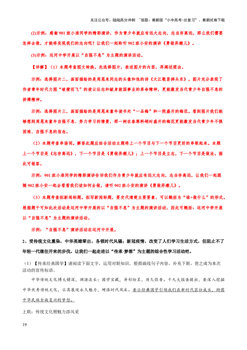 专题11口语交际、活动设计(解析版）_02中考总复习（2026版更新中）_01-语文-中考总复习_2025年中考资料_备战2025年中考语文一轮复习考点突破（全国通用）