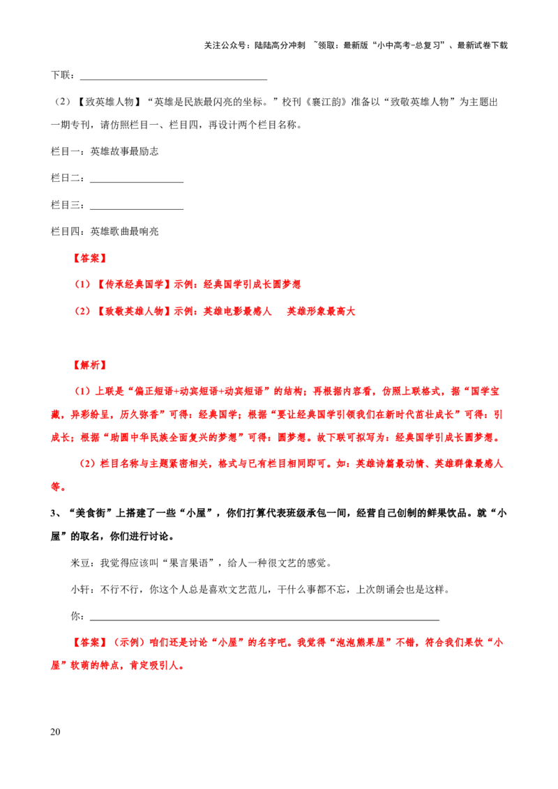 专题11口语交际、活动设计(解析版）_02中考总复习（2026版更新中）_01-语文-中考总复习_2025年中考资料_备战2025年中考语文一轮复习考点突破（全国通用）