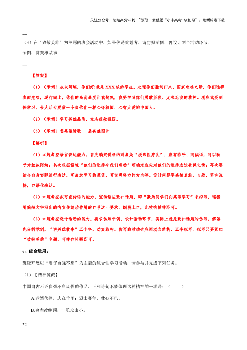 专题11口语交际、活动设计(解析版）_02中考总复习（2026版更新中）_01-语文-中考总复习_2025年中考资料_备战2025年中考语文一轮复习考点突破（全国通用）