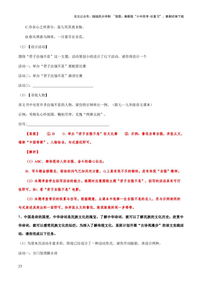 专题11口语交际、活动设计(解析版）_02中考总复习（2026版更新中）_01-语文-中考总复习_2025年中考资料_备战2025年中考语文一轮复习考点突破（全国通用）