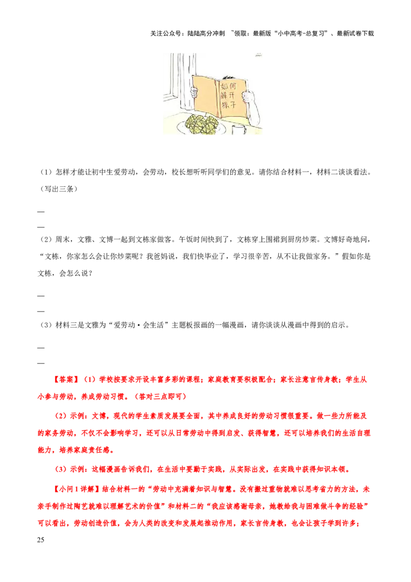 专题11口语交际、活动设计(解析版）_02中考总复习（2026版更新中）_01-语文-中考总复习_2025年中考资料_备战2025年中考语文一轮复习考点突破（全国通用）