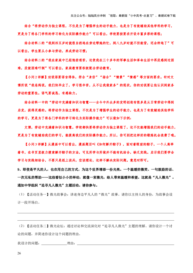 专题11口语交际、活动设计(解析版）_02中考总复习（2026版更新中）_01-语文-中考总复习_2025年中考资料_备战2025年中考语文一轮复习考点突破（全国通用）