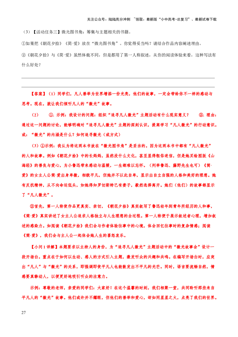 专题11口语交际、活动设计(解析版）_02中考总复习（2026版更新中）_01-语文-中考总复习_2025年中考资料_备战2025年中考语文一轮复习考点突破（全国通用）