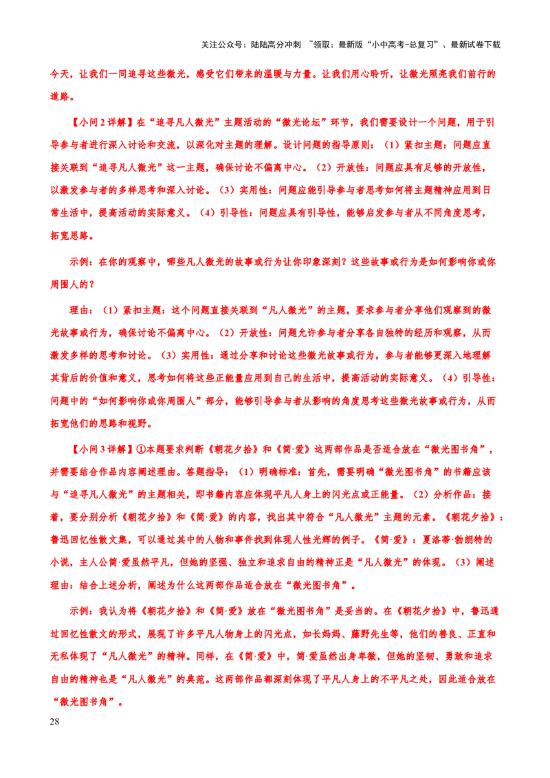 专题11口语交际、活动设计(解析版）_02中考总复习（2026版更新中）_01-语文-中考总复习_2025年中考资料_备战2025年中考语文一轮复习考点突破（全国通用）