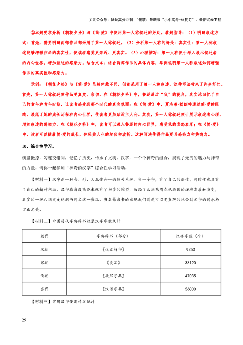 专题11口语交际、活动设计(解析版）_02中考总复习（2026版更新中）_01-语文-中考总复习_2025年中考资料_备战2025年中考语文一轮复习考点突破（全国通用）