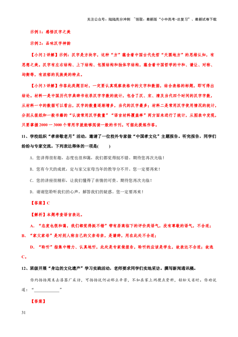 专题11口语交际、活动设计(解析版）_02中考总复习（2026版更新中）_01-语文-中考总复习_2025年中考资料_备战2025年中考语文一轮复习考点突破（全国通用）