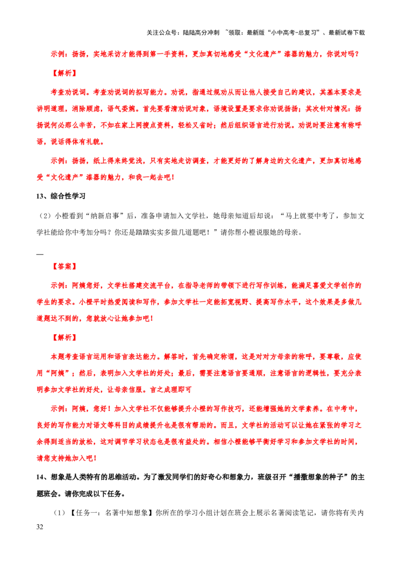 专题11口语交际、活动设计(解析版）_02中考总复习（2026版更新中）_01-语文-中考总复习_2025年中考资料_备战2025年中考语文一轮复习考点突破（全国通用）