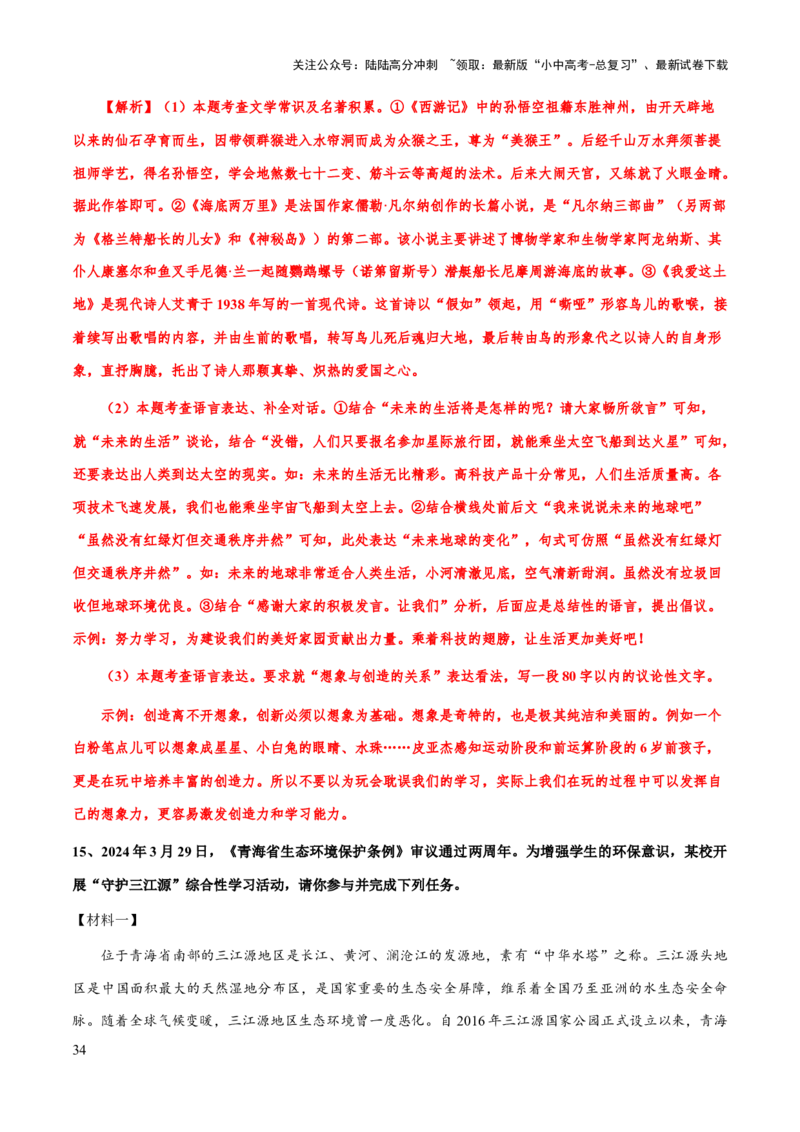 专题11口语交际、活动设计(解析版）_02中考总复习（2026版更新中）_01-语文-中考总复习_2025年中考资料_备战2025年中考语文一轮复习考点突破（全国通用）