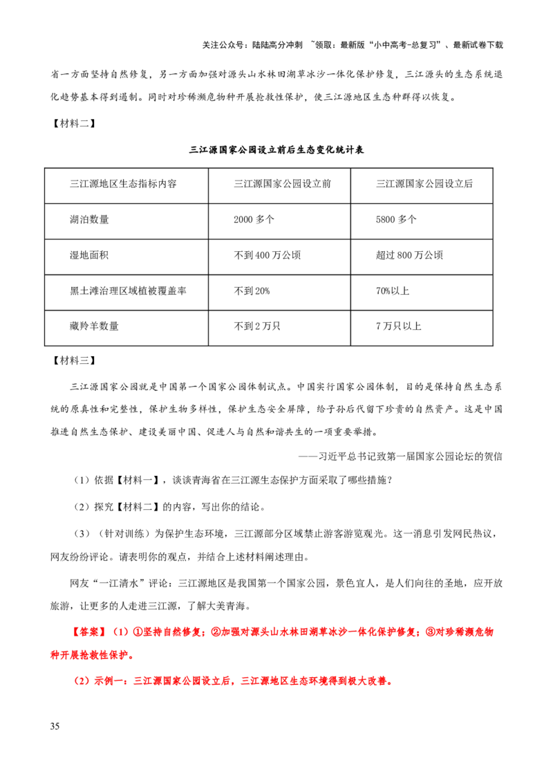 专题11口语交际、活动设计(解析版）_02中考总复习（2026版更新中）_01-语文-中考总复习_2025年中考资料_备战2025年中考语文一轮复习考点突破（全国通用）