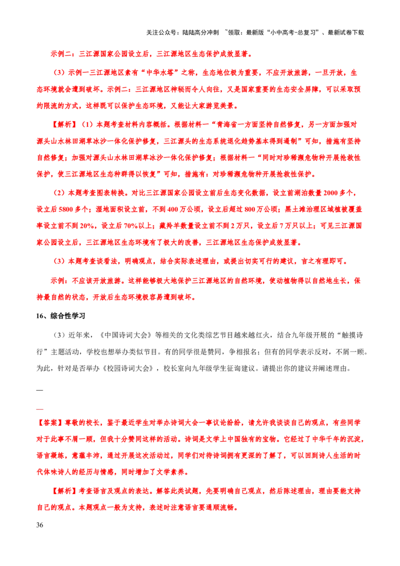 专题11口语交际、活动设计(解析版）_02中考总复习（2026版更新中）_01-语文-中考总复习_2025年中考资料_备战2025年中考语文一轮复习考点突破（全国通用）