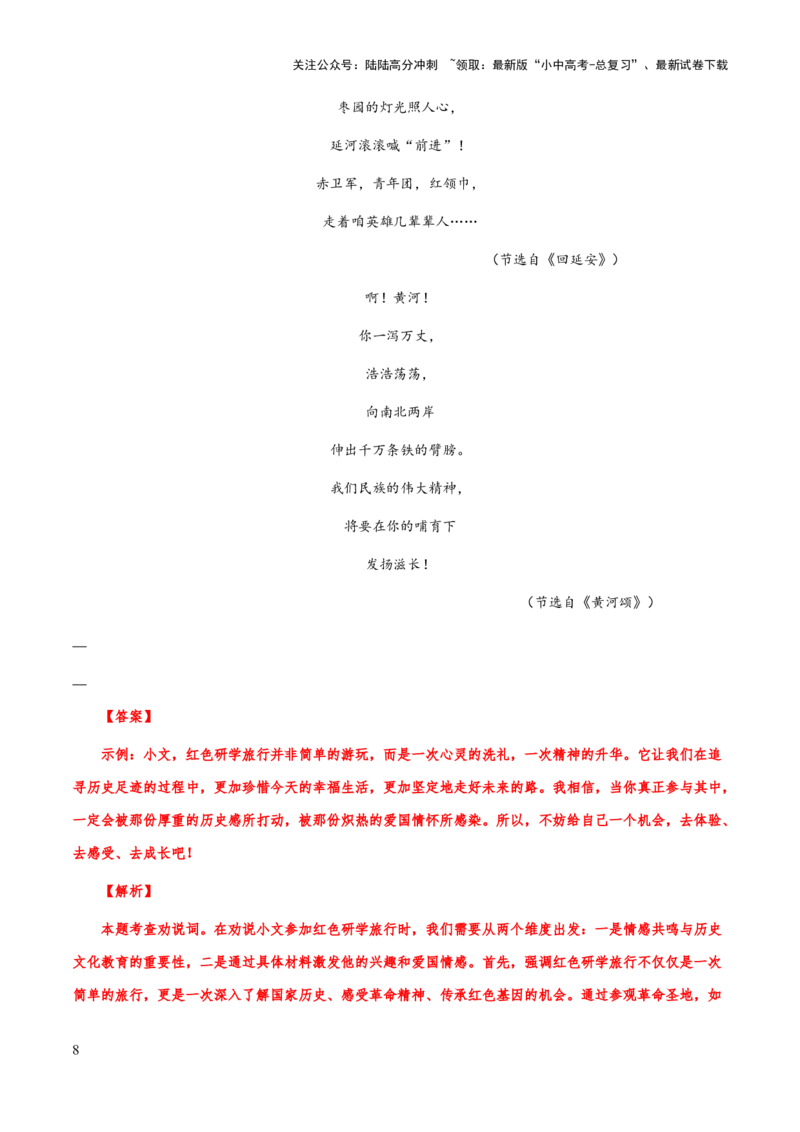 专题11口语交际、活动设计(解析版）_02中考总复习（2026版更新中）_01-语文-中考总复习_2025年中考资料_备战2025年中考语文一轮复习考点突破（全国通用）