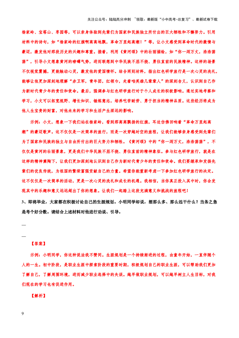 专题11口语交际、活动设计(解析版）_02中考总复习（2026版更新中）_01-语文-中考总复习_2025年中考资料_备战2025年中考语文一轮复习考点突破（全国通用）