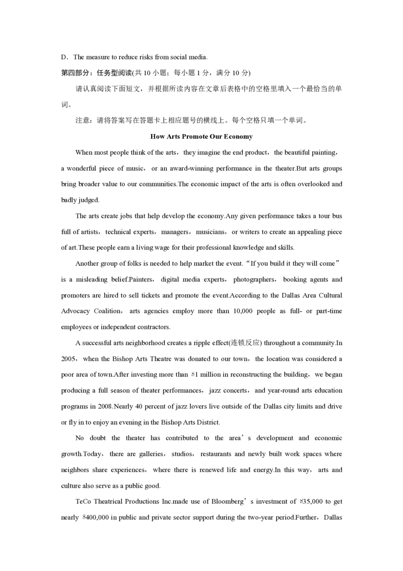 2018年江苏省高考英语试卷_全国卷+地方卷_3.英语_1.英语高考真题试卷_2008-2020年_地方卷_江苏高考英语（题08-21，听力17-21）_A4word版_PDF版（赠送）