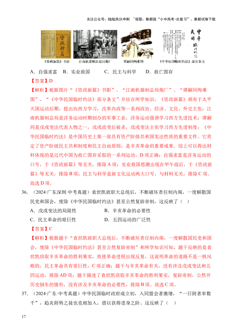 专题10资产阶级民主革命与中华民国的建立&middot;选择题（全国通用）（解析版）_02中考总复习（2026版更新中）_06-历史-中考总复习_2026年中考复习（更新中）