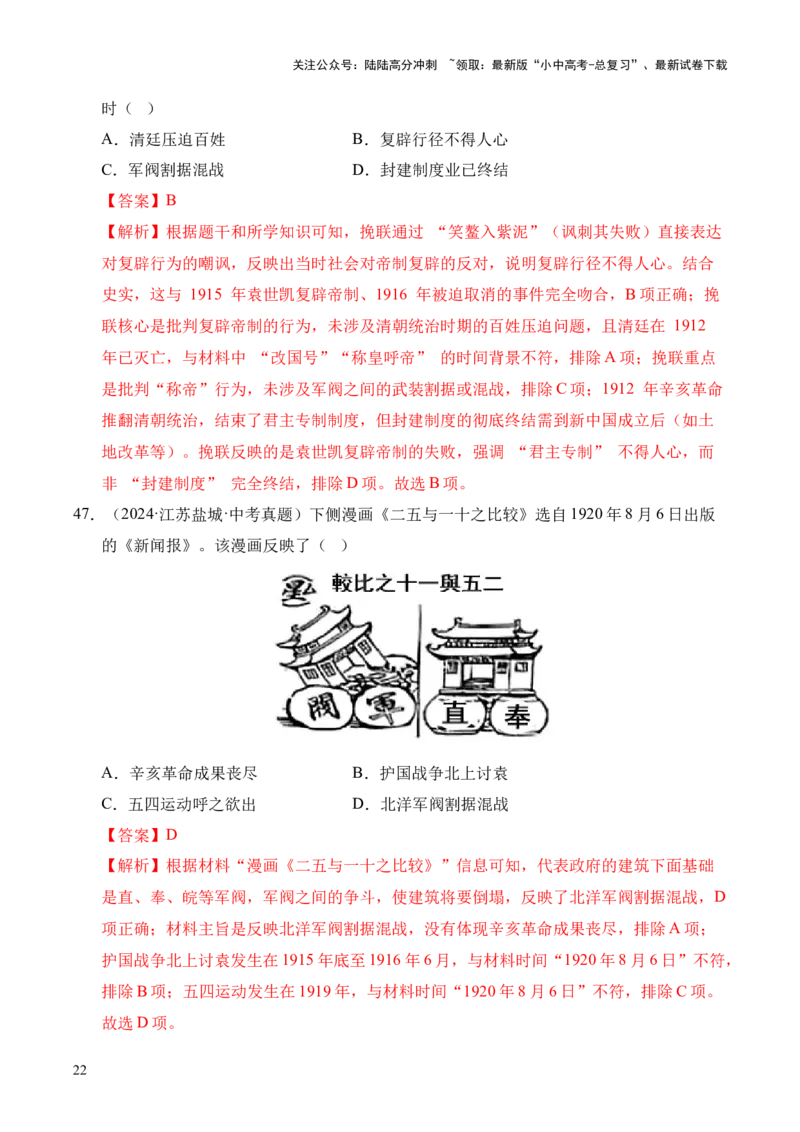 专题10资产阶级民主革命与中华民国的建立&middot;选择题（全国通用）（解析版）_02中考总复习（2026版更新中）_06-历史-中考总复习_2026年中考复习（更新中）