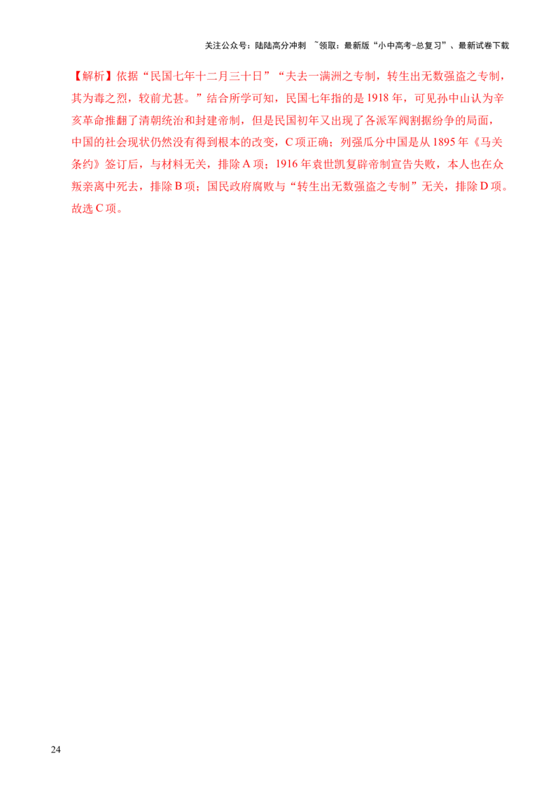 专题10资产阶级民主革命与中华民国的建立&middot;选择题（全国通用）（解析版）_02中考总复习（2026版更新中）_06-历史-中考总复习_2026年中考复习（更新中）