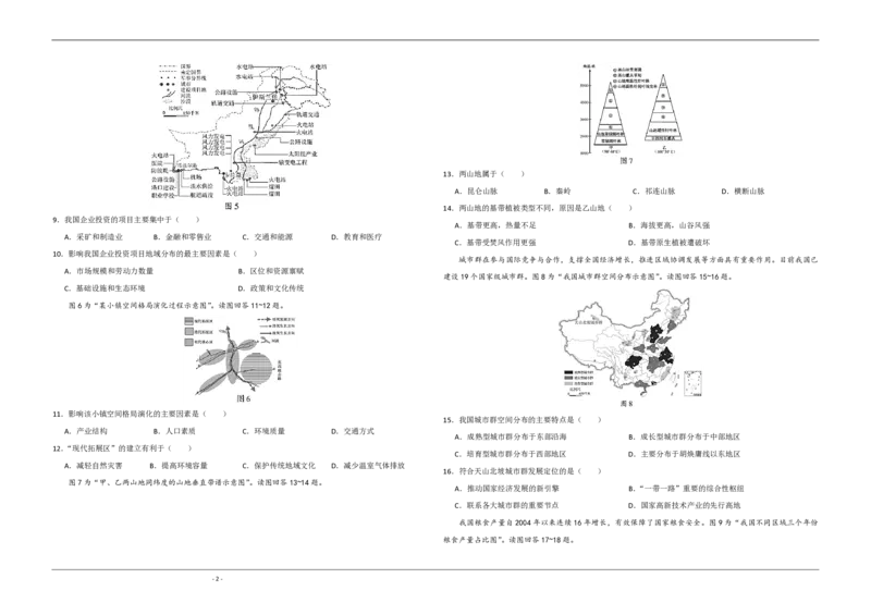 2020年江苏省高考地理试卷_全国卷+地方卷_8.地理_1.地理高考真题试卷_2008-2020年_地方卷_江苏高考地理08-21_A3word版_PDF版（赠送）