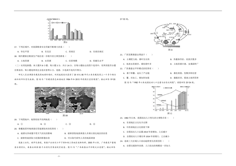 2020年江苏省高考地理试卷_全国卷+地方卷_8.地理_1.地理高考真题试卷_2008-2020年_地方卷_江苏高考地理08-21_A3word版_PDF版（赠送）