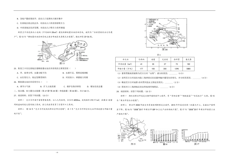 2020年江苏省高考地理试卷_全国卷+地方卷_8.地理_1.地理高考真题试卷_2008-2020年_地方卷_江苏高考地理08-21_A3word版_PDF版（赠送）
