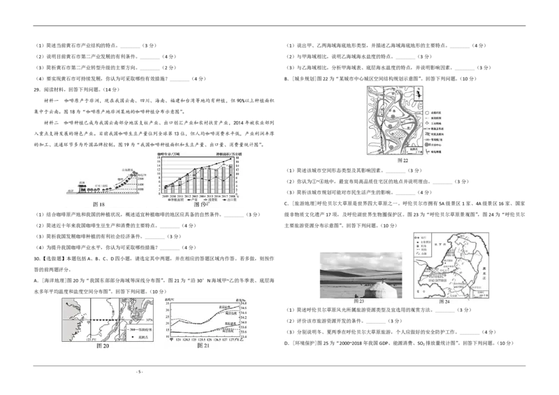 2020年江苏省高考地理试卷_全国卷+地方卷_8.地理_1.地理高考真题试卷_2008-2020年_地方卷_江苏高考地理08-21_A3word版_PDF版（赠送）