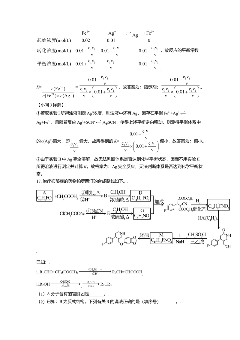 2021年北京市高考化学试卷（解析版）_全国卷+地方卷_5.化学_1.化学高考真题试卷_2008-2020年_地方卷_北京高考化学2008-2020_A4word版