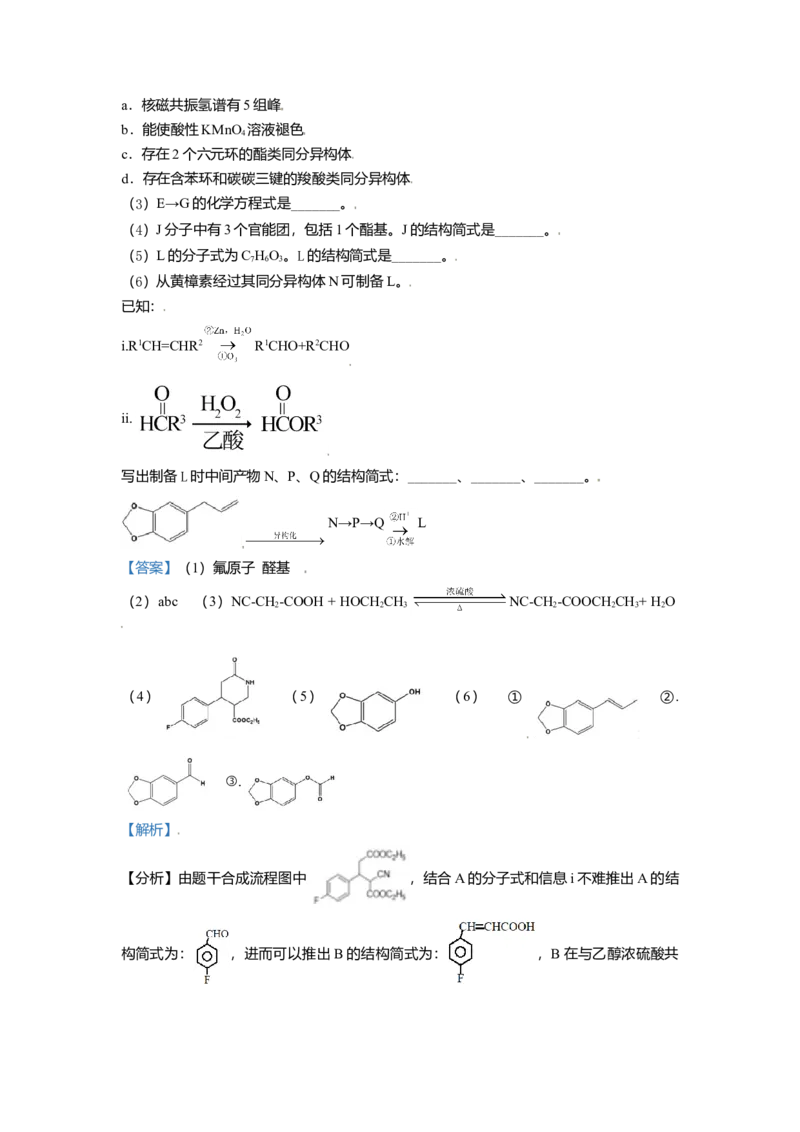 2021年北京市高考化学试卷（解析版）_全国卷+地方卷_5.化学_1.化学高考真题试卷_2008-2020年_地方卷_北京高考化学2008-2020_A4word版
