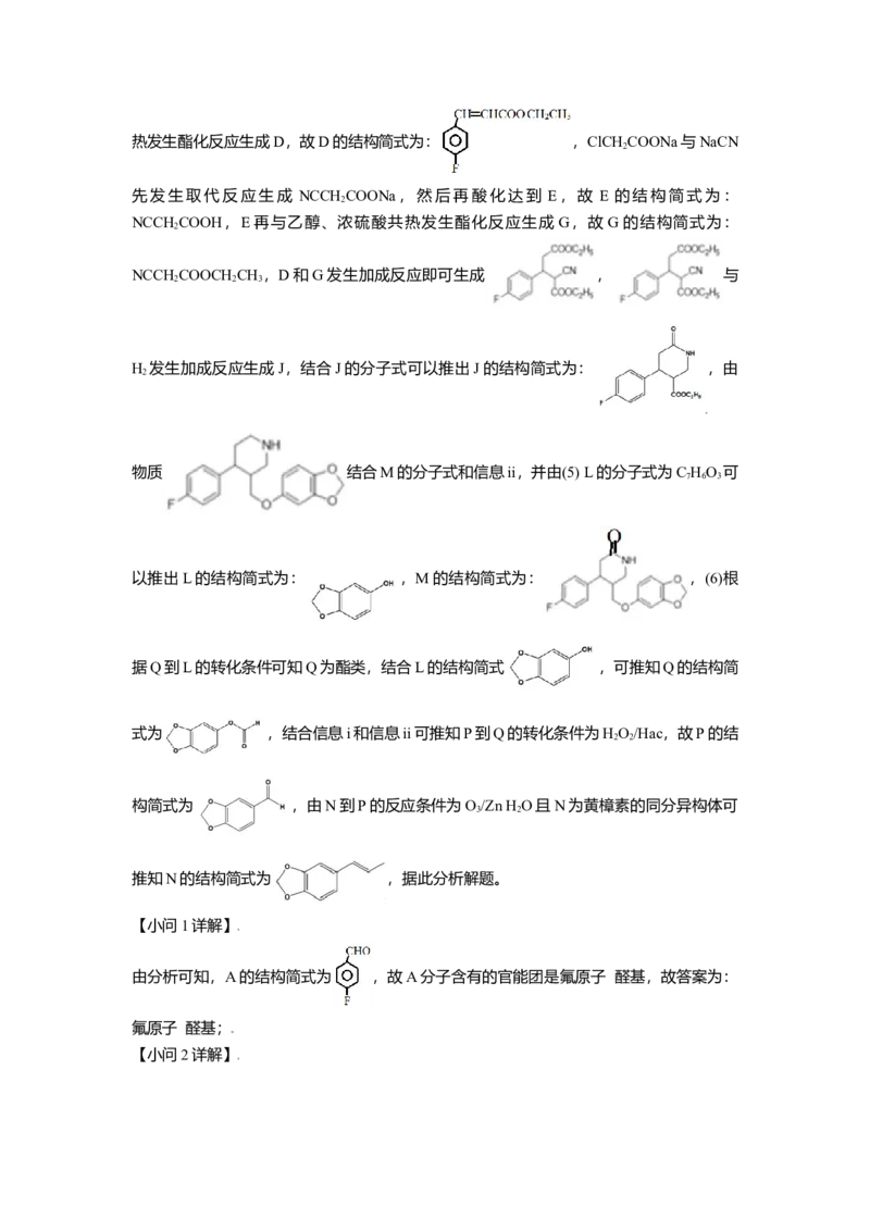 2021年北京市高考化学试卷（解析版）_全国卷+地方卷_5.化学_1.化学高考真题试卷_2008-2020年_地方卷_北京高考化学2008-2020_A4word版