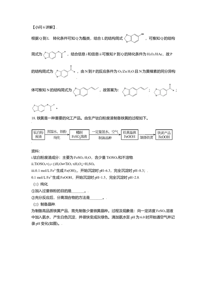 2021年北京市高考化学试卷（解析版）_全国卷+地方卷_5.化学_1.化学高考真题试卷_2008-2020年_地方卷_北京高考化学2008-2020_A4word版