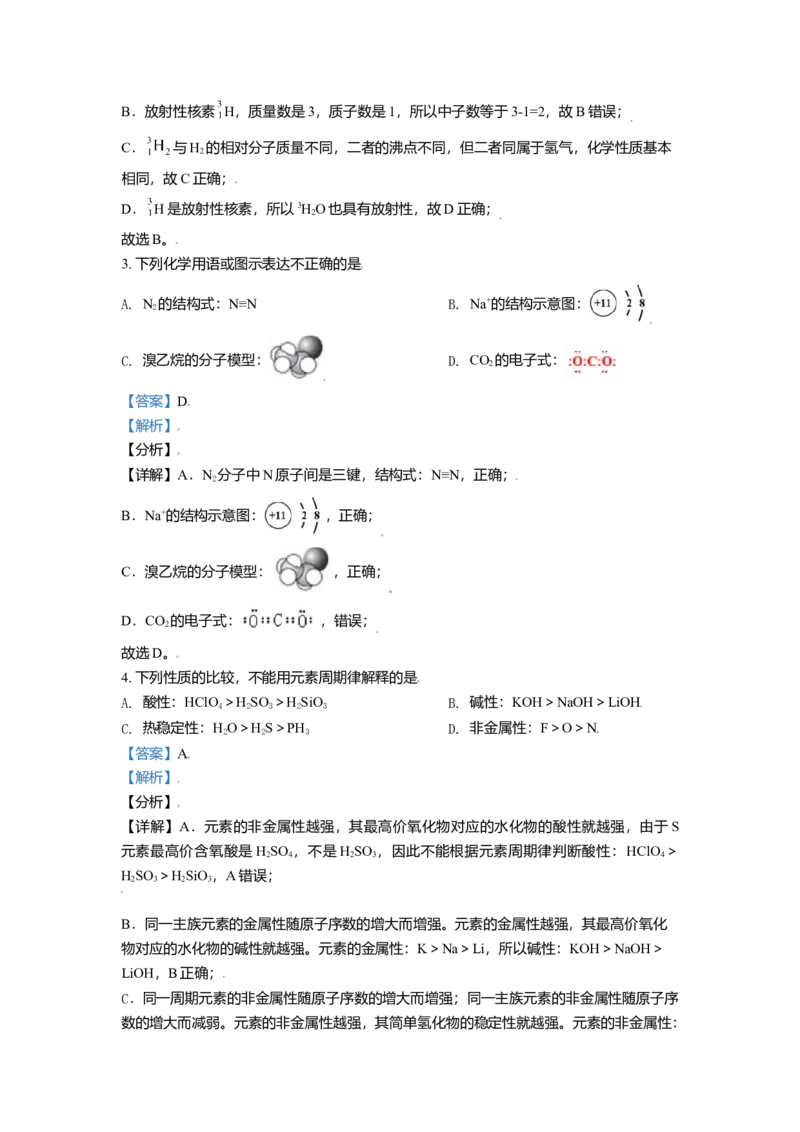 2021年北京市高考化学试卷（解析版）_全国卷+地方卷_5.化学_1.化学高考真题试卷_2008-2020年_地方卷_北京高考化学2008-2020_A4word版