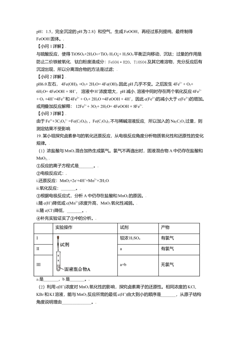 2021年北京市高考化学试卷（解析版）_全国卷+地方卷_5.化学_1.化学高考真题试卷_2008-2020年_地方卷_北京高考化学2008-2020_A4word版