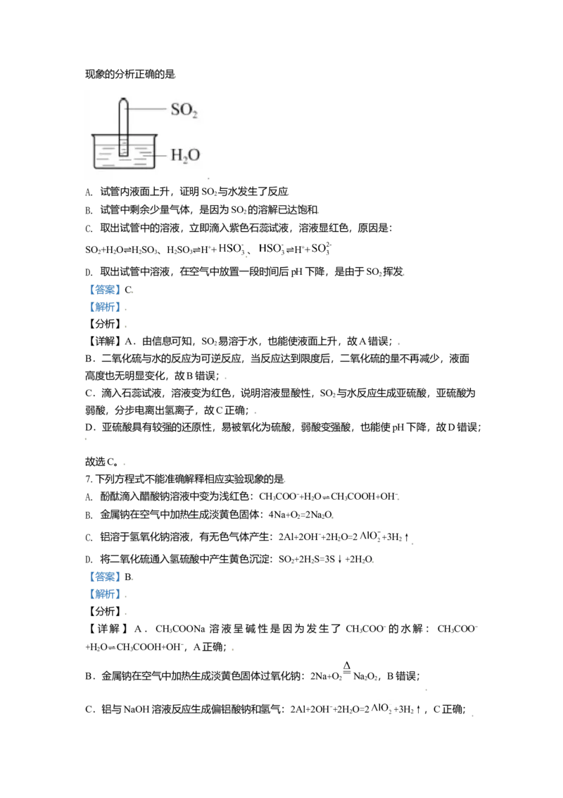 2021年北京市高考化学试卷（解析版）_全国卷+地方卷_5.化学_1.化学高考真题试卷_2008-2020年_地方卷_北京高考化学2008-2020_A4word版