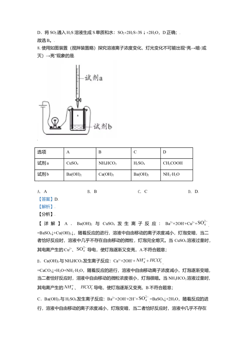 2021年北京市高考化学试卷（解析版）_全国卷+地方卷_5.化学_1.化学高考真题试卷_2008-2020年_地方卷_北京高考化学2008-2020_A4word版