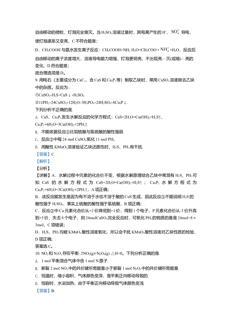 2021年北京市高考化学试卷（解析版）_全国卷+地方卷_5.化学_1.化学高考真题试卷_2008-2020年_地方卷_北京高考化学2008-2020_A4word版