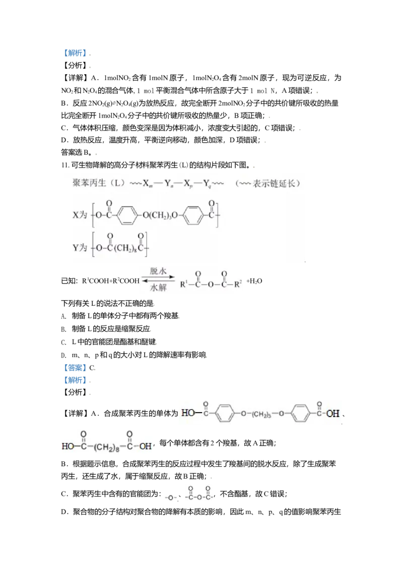 2021年北京市高考化学试卷（解析版）_全国卷+地方卷_5.化学_1.化学高考真题试卷_2008-2020年_地方卷_北京高考化学2008-2020_A4word版