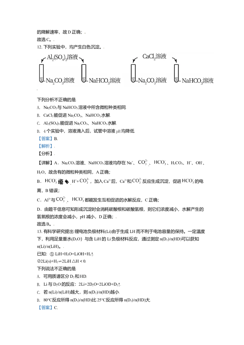 2021年北京市高考化学试卷（解析版）_全国卷+地方卷_5.化学_1.化学高考真题试卷_2008-2020年_地方卷_北京高考化学2008-2020_A4word版