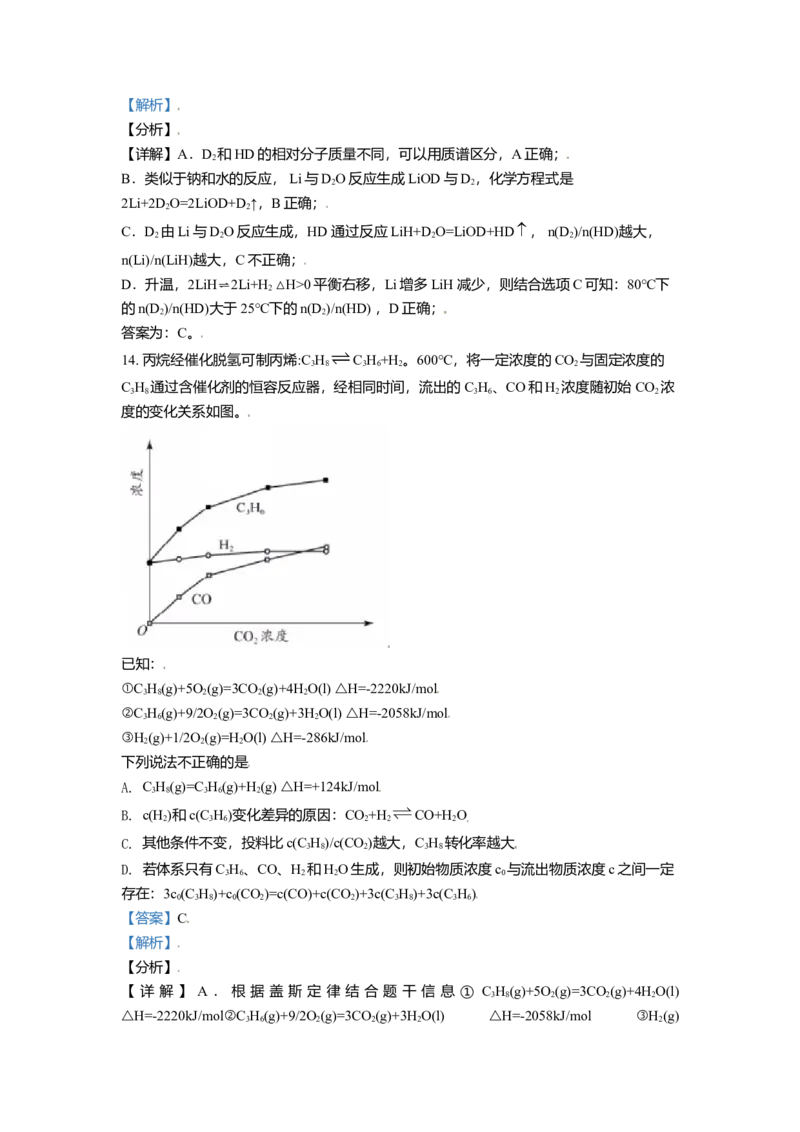 2021年北京市高考化学试卷（解析版）_全国卷+地方卷_5.化学_1.化学高考真题试卷_2008-2020年_地方卷_北京高考化学2008-2020_A4word版