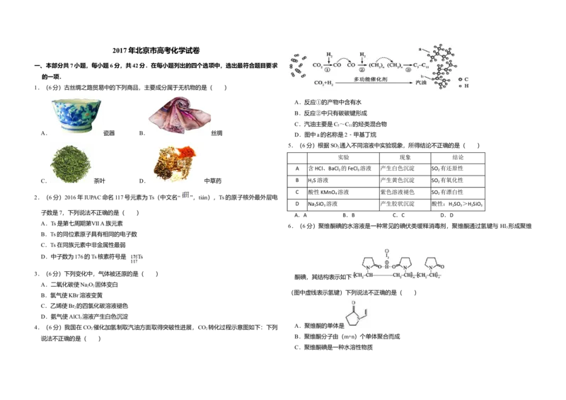 2017年北京市高考化学试卷（原卷版）_全国卷+地方卷_5.化学_1.化学高考真题试卷_2008-2020年_地方卷_北京高考化学2008-2020_A3word版